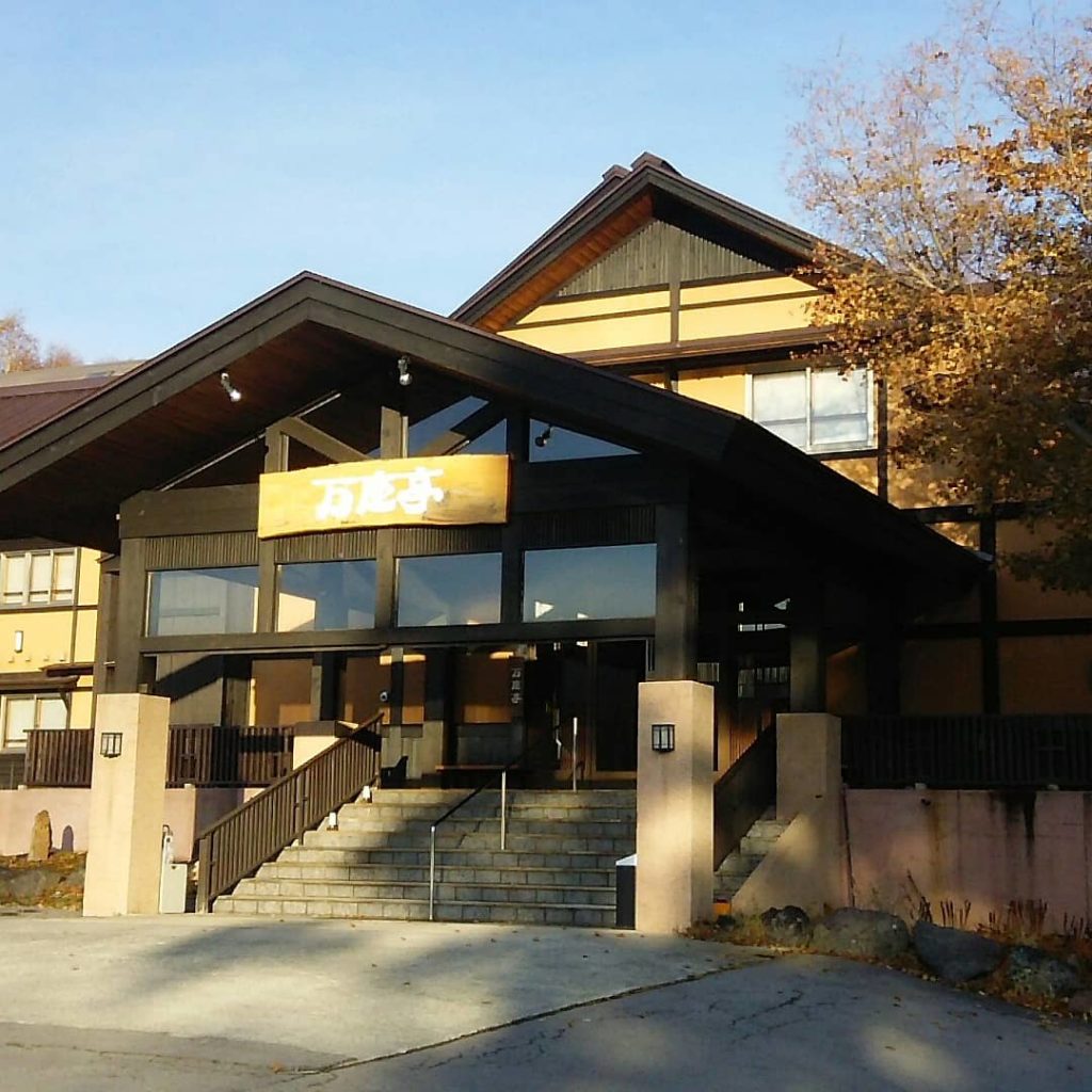 万座亭外観