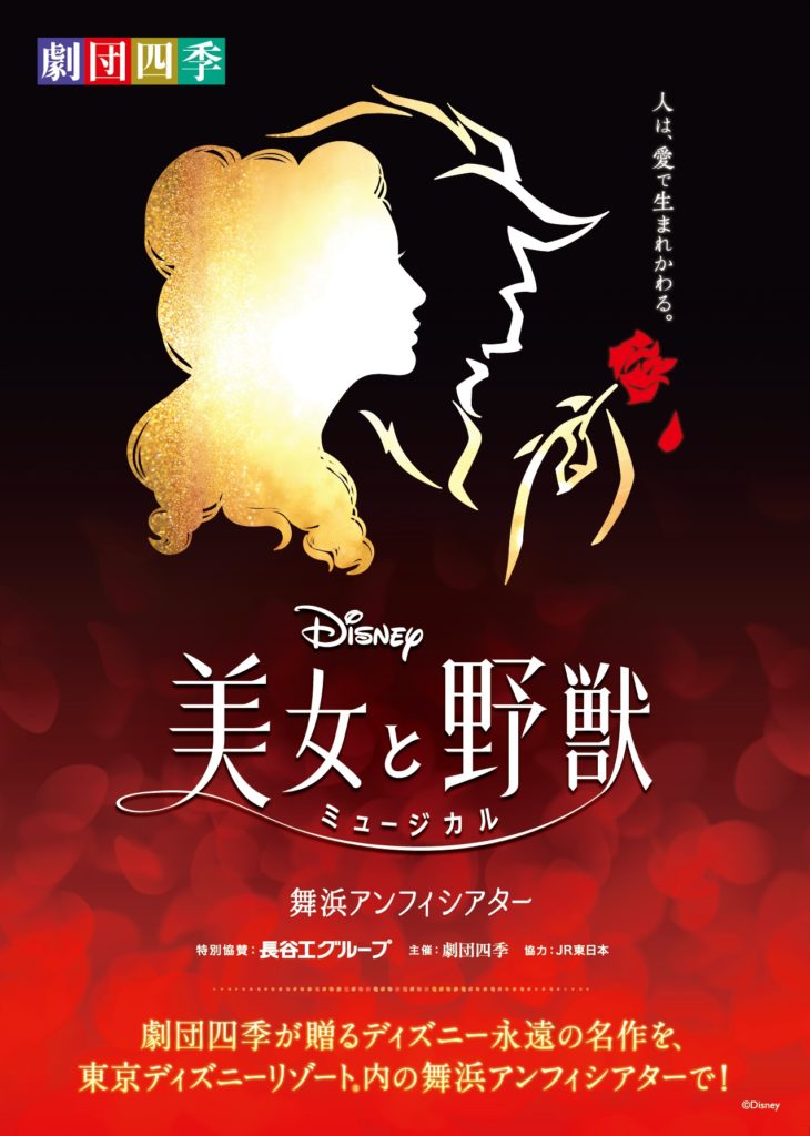 『美女と野獣』画像