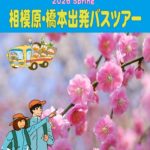 2026ツアースケジュールTOP