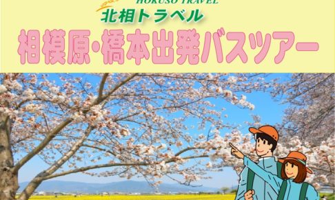 HP用 202603 ツアースケジュール TOP